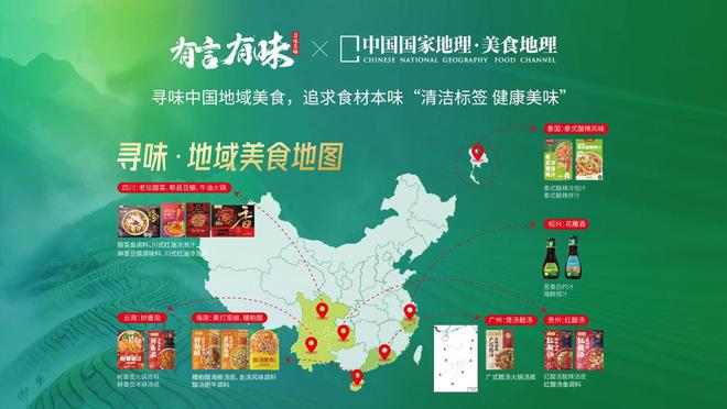 本味新希望味业有言有味品牌战略升级麻将胡了模拟器寻味中国美食追求食材(图4)