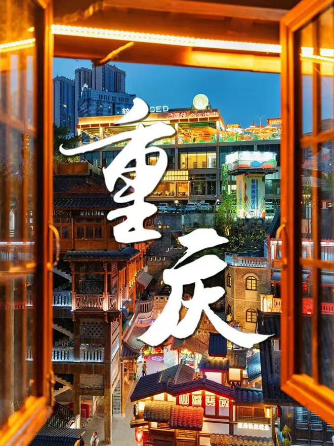钱 重庆亲子游4日攻略及费用 跟团怎么玩PG麻将胡了2试玩重庆4日游带孩子多少(图3)