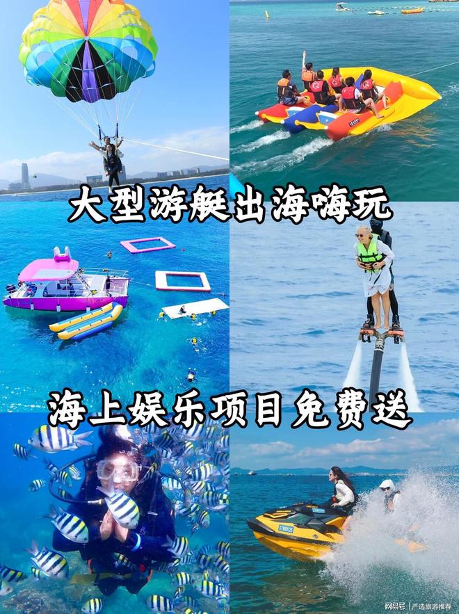 父母孩子去三亚省心省米旅游攻略麻将胡了三亚五天四夜多少钱带(图2)